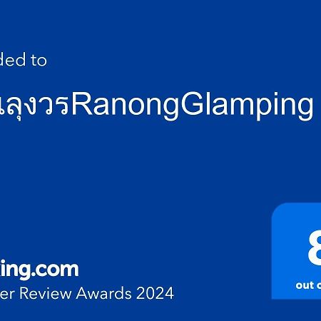 Hotel สวนลุงวรranongglamping Banghin Exterior foto